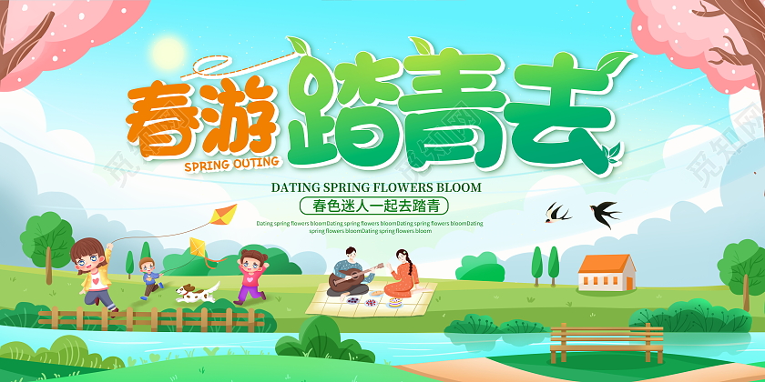 绿色插画风格春游踏青宣传展板春天