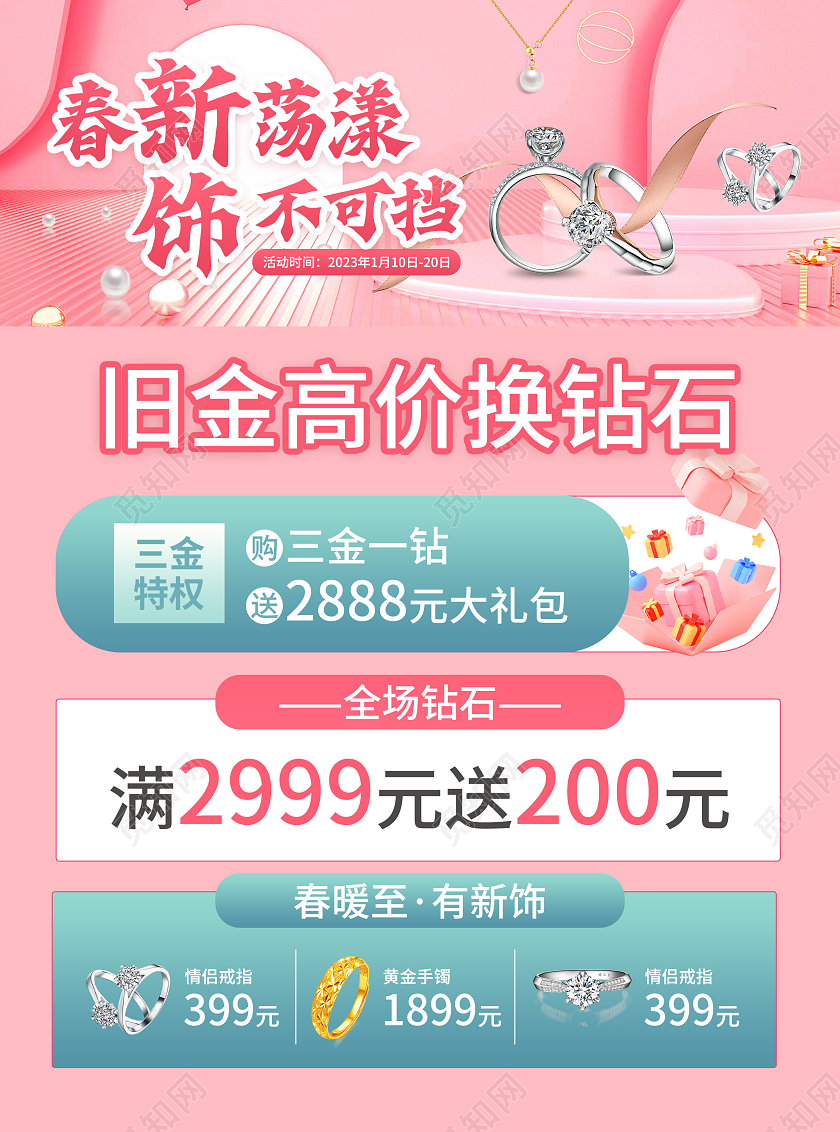 粉色简约大气风春暖花开天促销宣传单春季促销