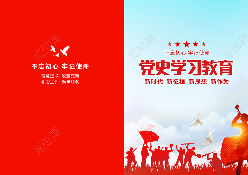 红色简约党史学习教育党政封面教育封面