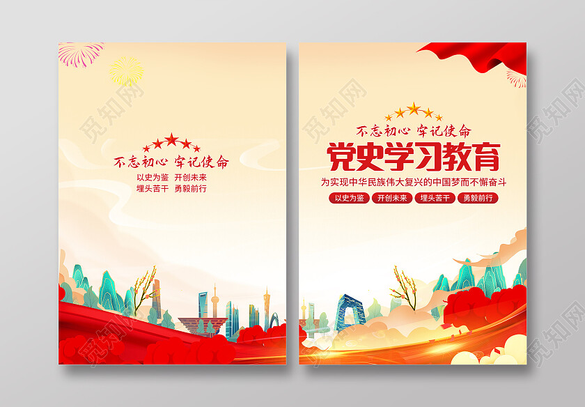 黄色插画卡通党史学习教育书籍封面党政封面教育封面