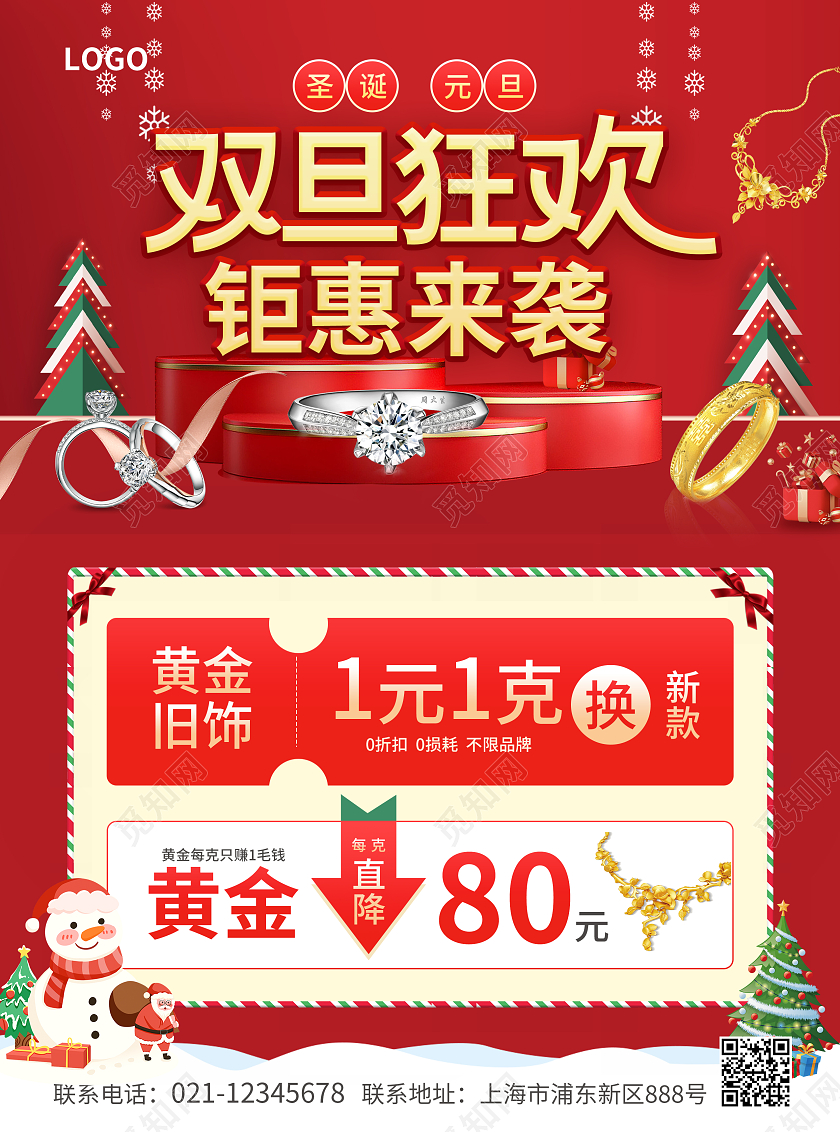 红色简约大气风双旦狂欢钜惠来袭2023双旦宣传单双旦促销2023元旦促销