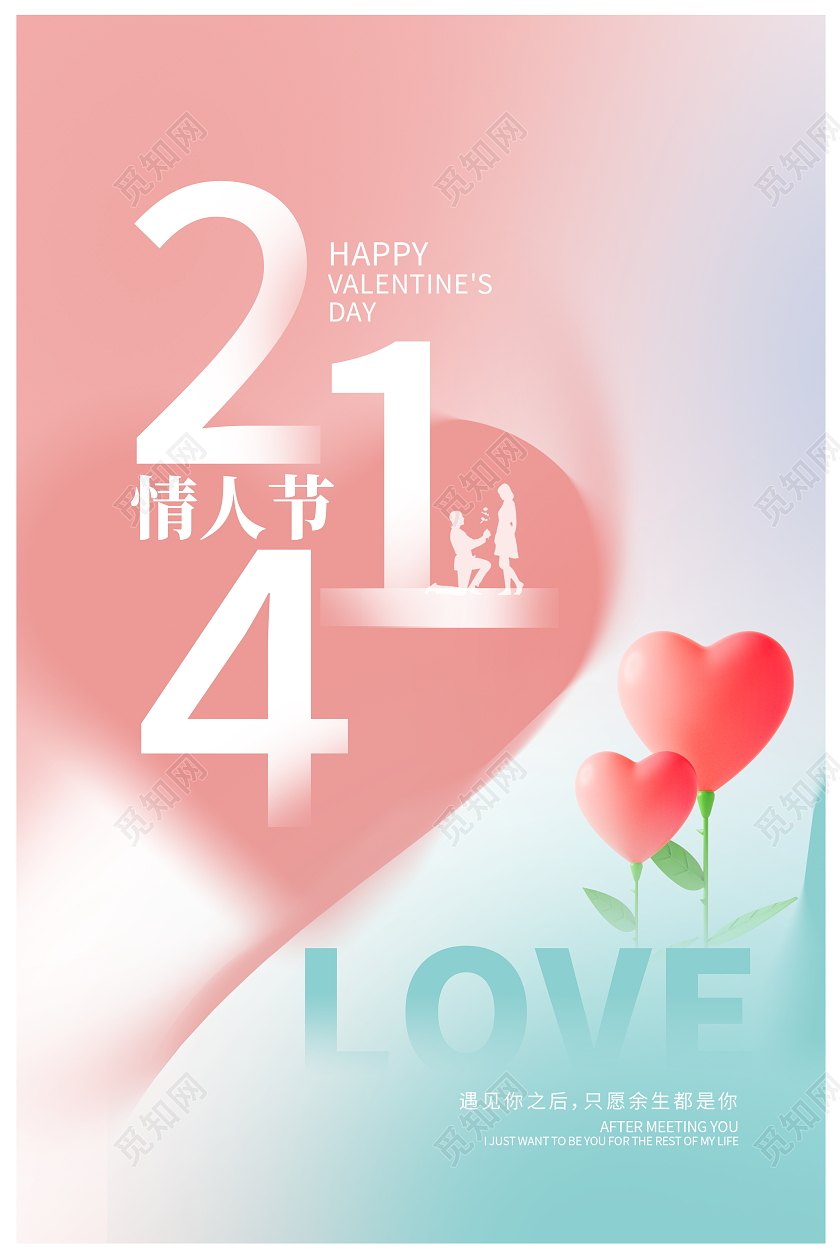 粉色时尚214情人节宣传海报设计