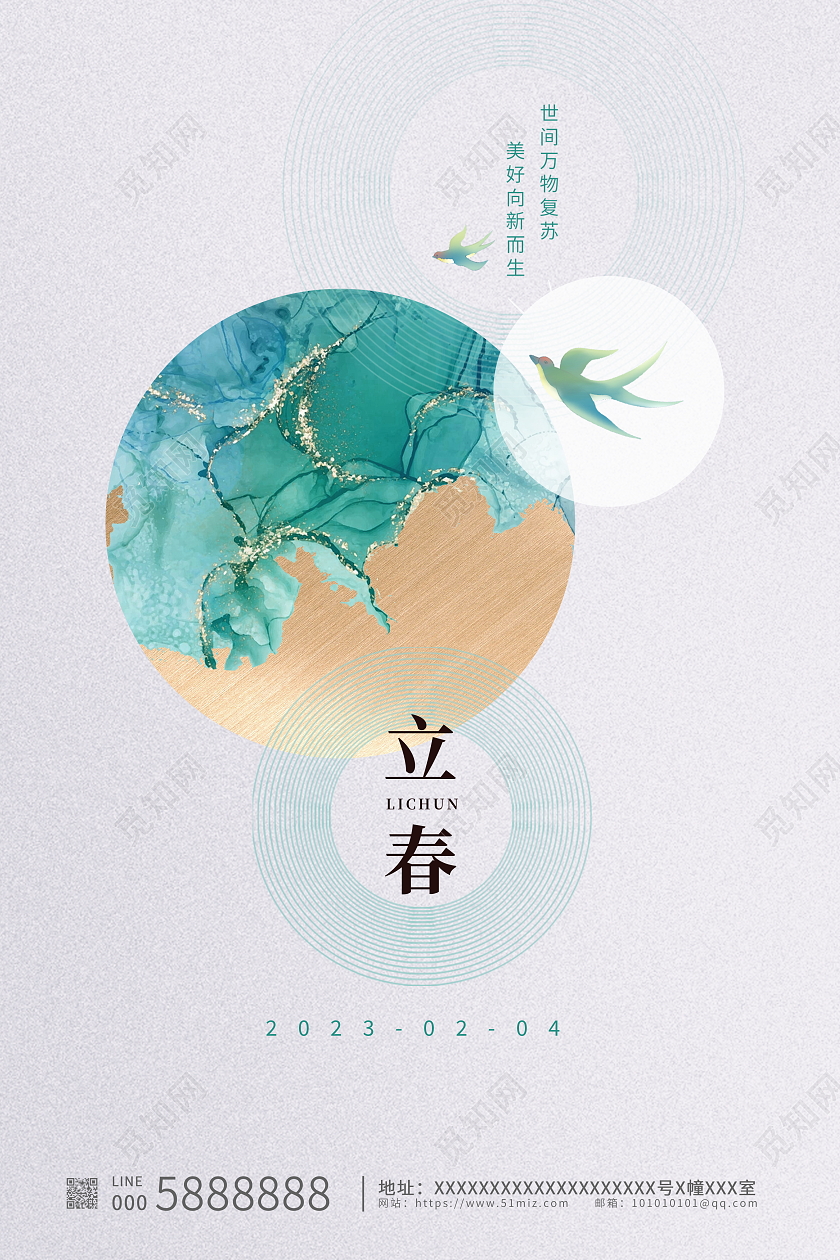 时尚大气立春传统二十四节气宣传海报设计
