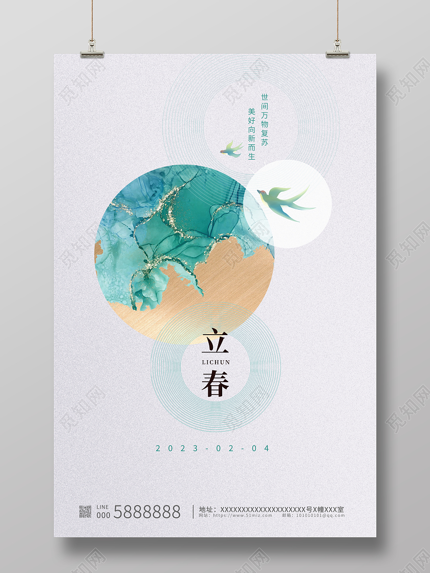 时尚大气立春传统二十四节气宣传海报设计