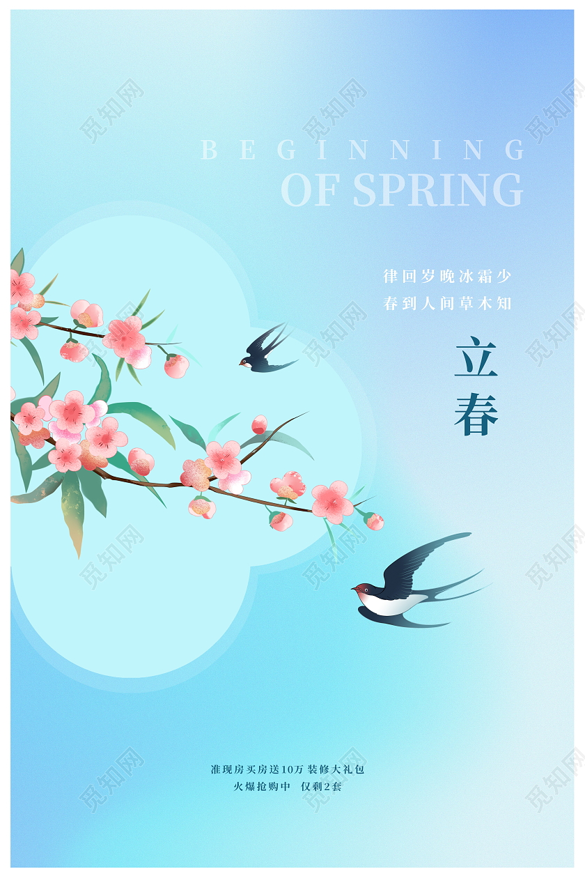 蓝色时尚大气立春传统二十四节气宣传海报设计
