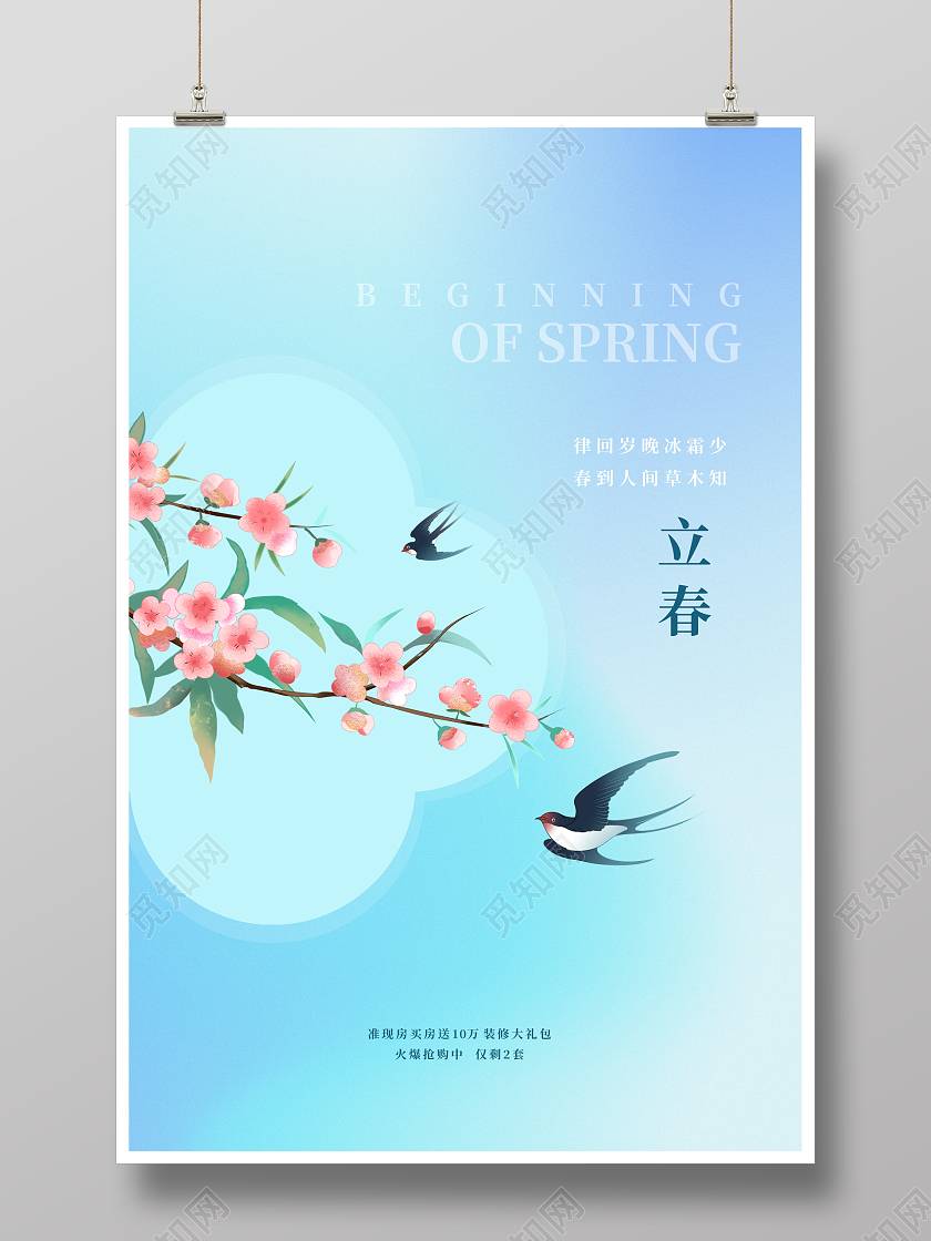 蓝色时尚大气立春传统二十四节气宣传海报设计
