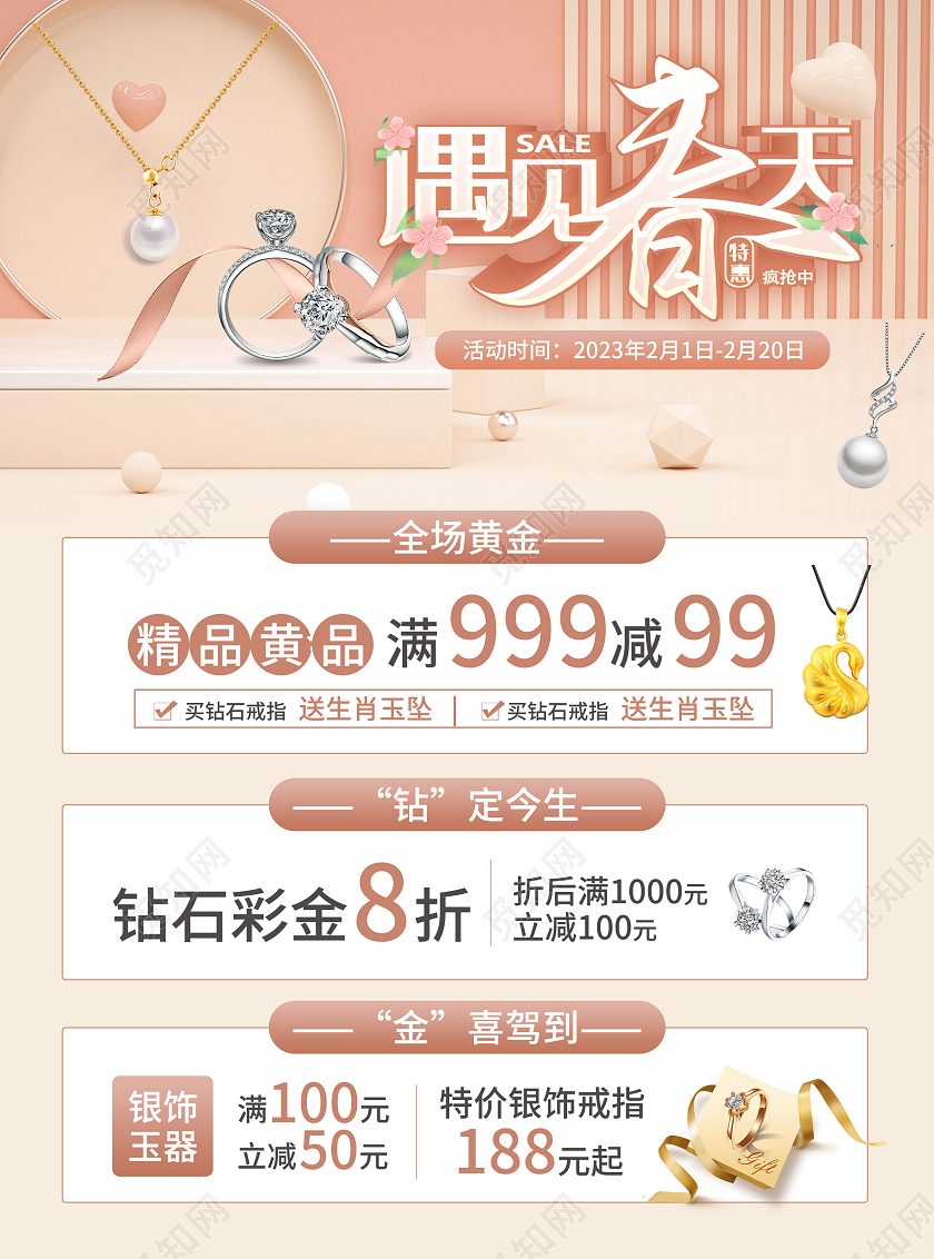 粉色简约大气风遇见春天春天促销宣传单春季促销