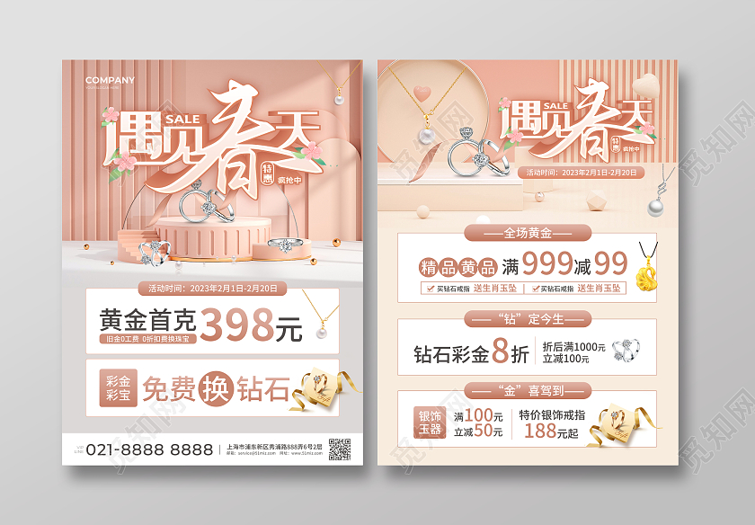 粉色简约大气风遇见春天春天促销宣传单春季促销