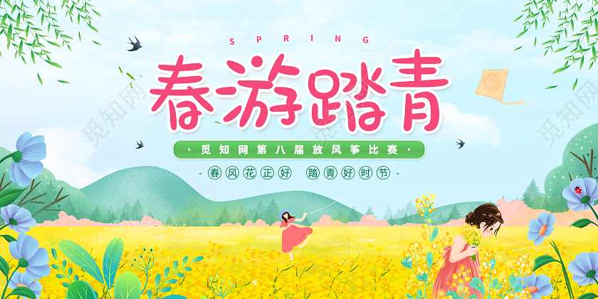 绿色小清新油菜田花海春游踏青展板春天