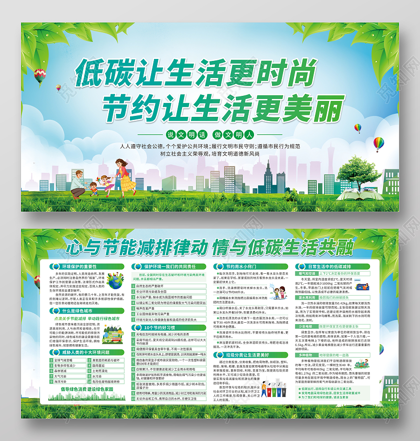 绿色卡通低碳让生活更时尚节约让生活更美丽环保宣传栏