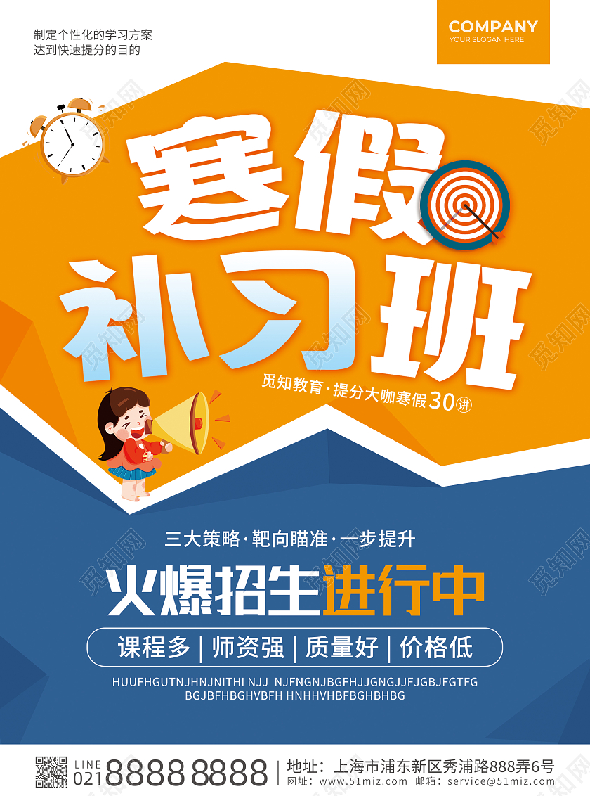 蓝橙色简约大气风寒假补习班寒假班宣传单