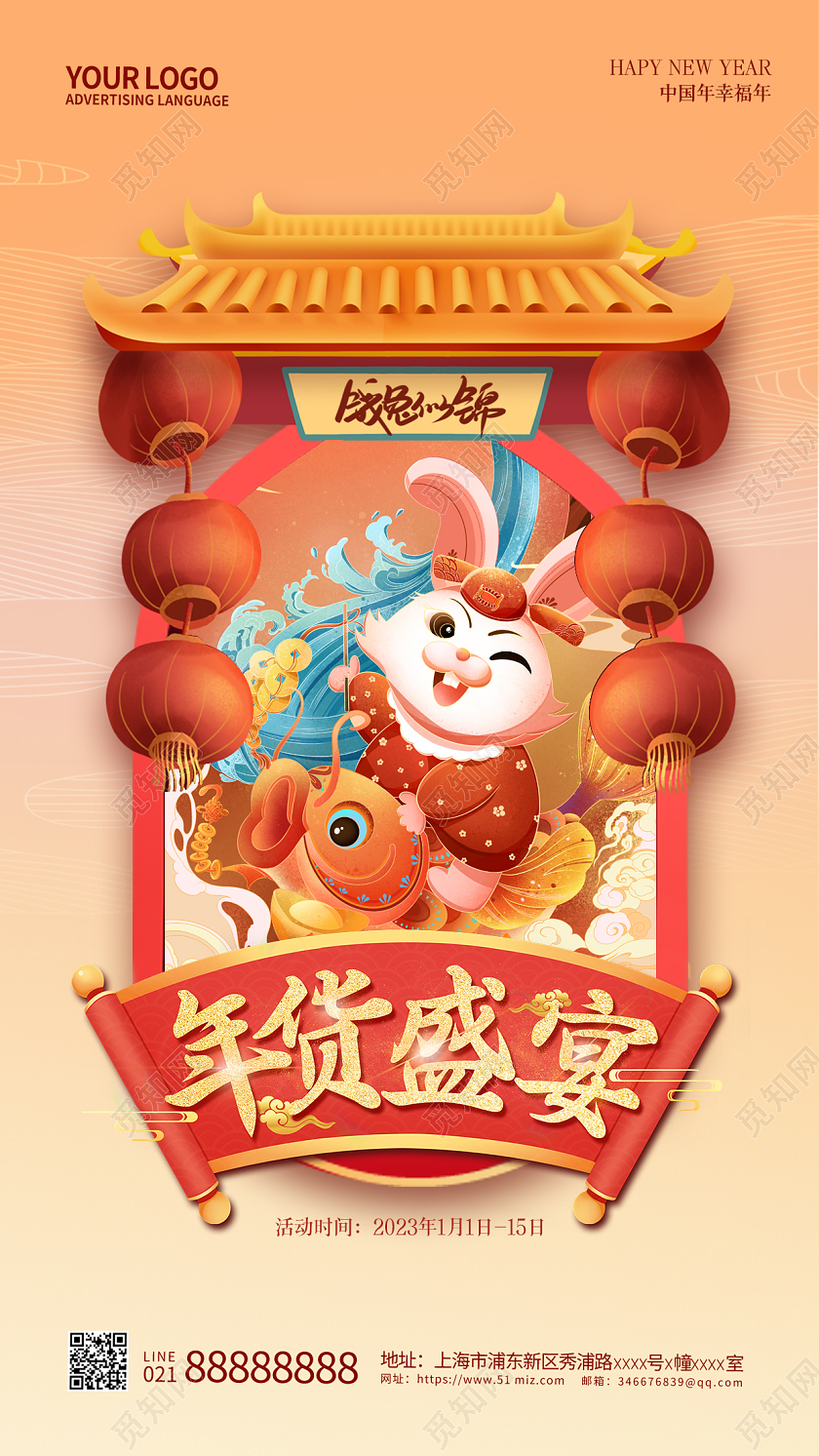 国潮2023年货节手机宣传文案