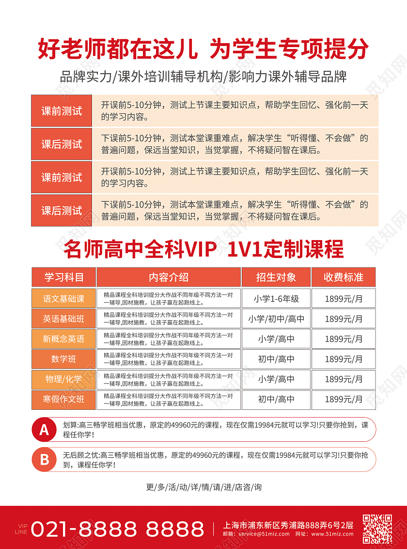 红色简约大气风开学多努力期末拿第一开学季宣传单寒假班宣传单