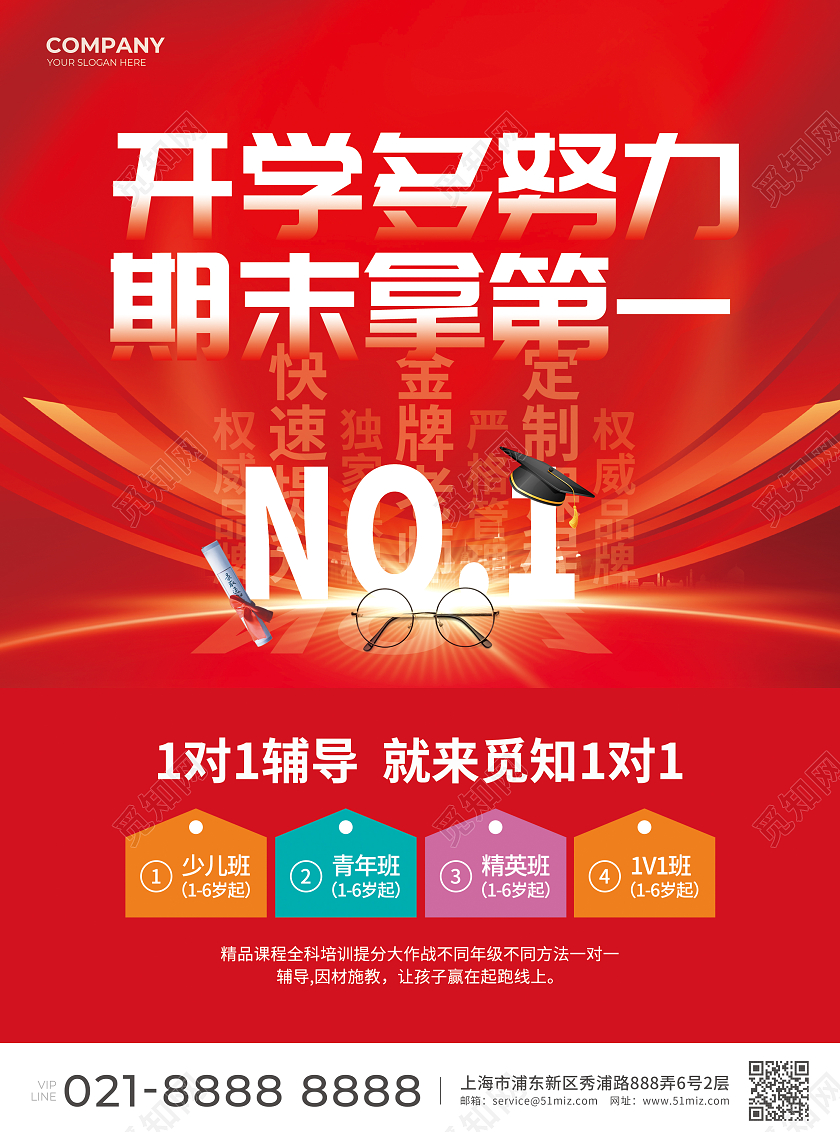 红色简约大气风开学多努力期末拿第一开学季宣传单寒假班宣传单