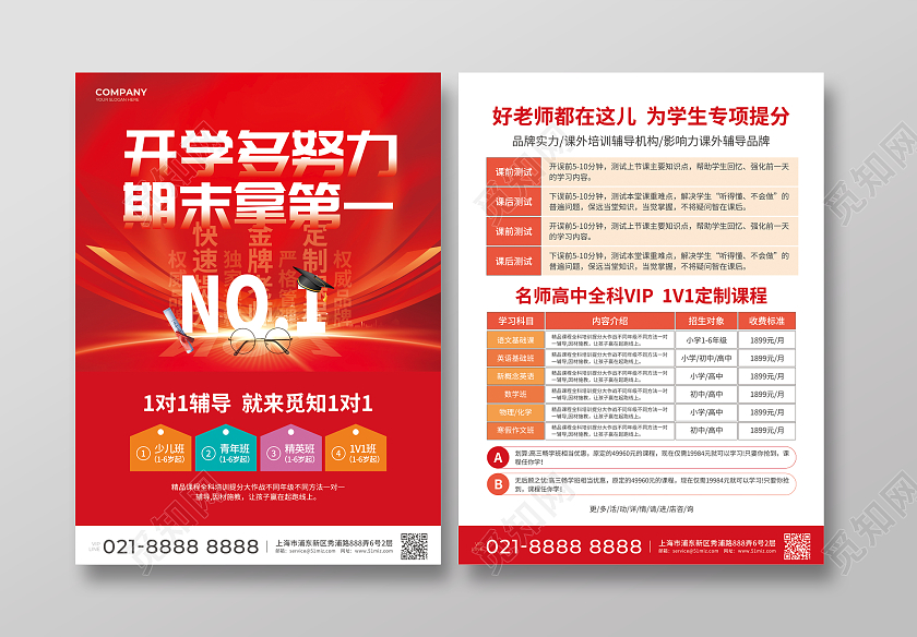 红色简约大气风开学多努力期末拿第一开学季宣传单寒假班宣传单