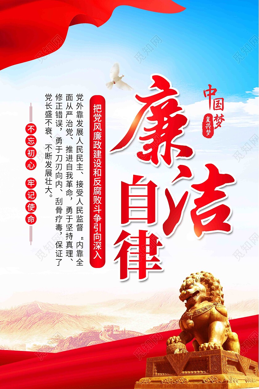 蓝色简约大气廉政系列宣传套图廉政套图廉政海报