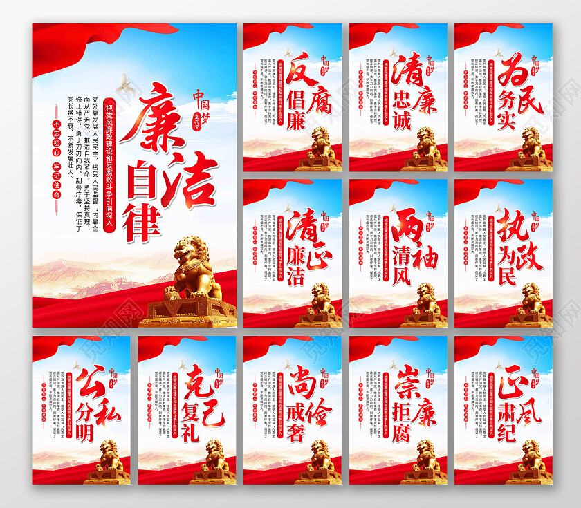 蓝色简约大气廉政系列宣传套图廉政套图廉政海报