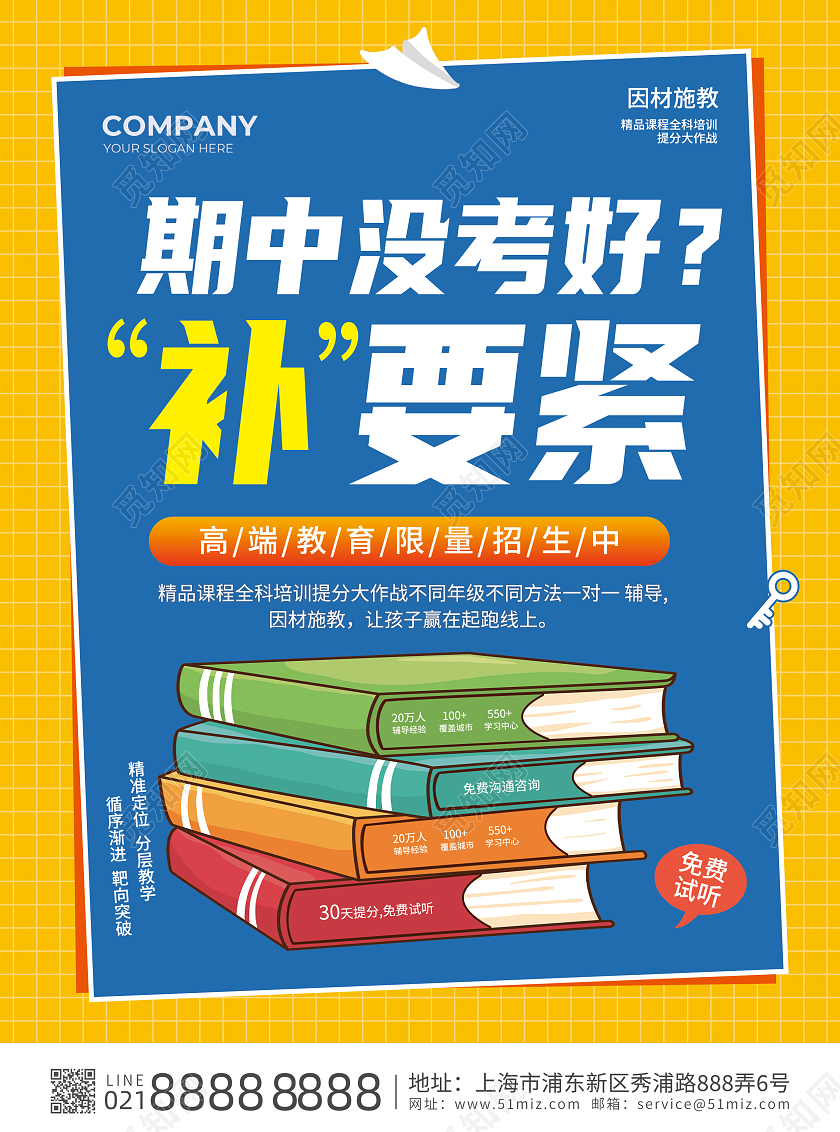 黄蓝色简约大气风期中没考好补要紧开学季宣传单寒假班宣传单