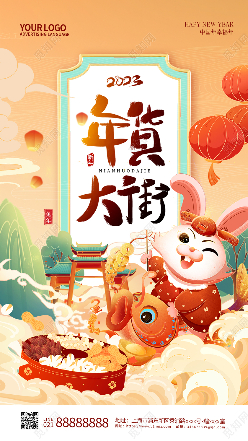 国潮年货节2023年货节手机宣传文案