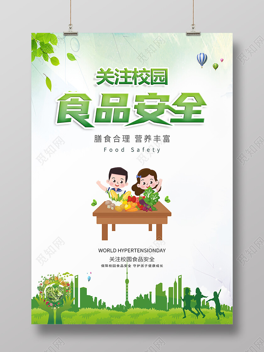 绿色清新校园儿童食品安全健康海报背景食品安全海报