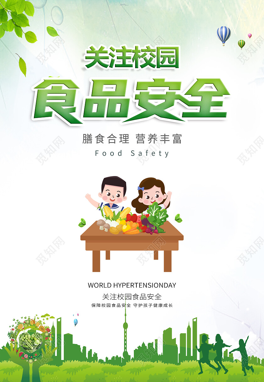 绿色清新校园儿童食品安全健康海报背景食品安全海报