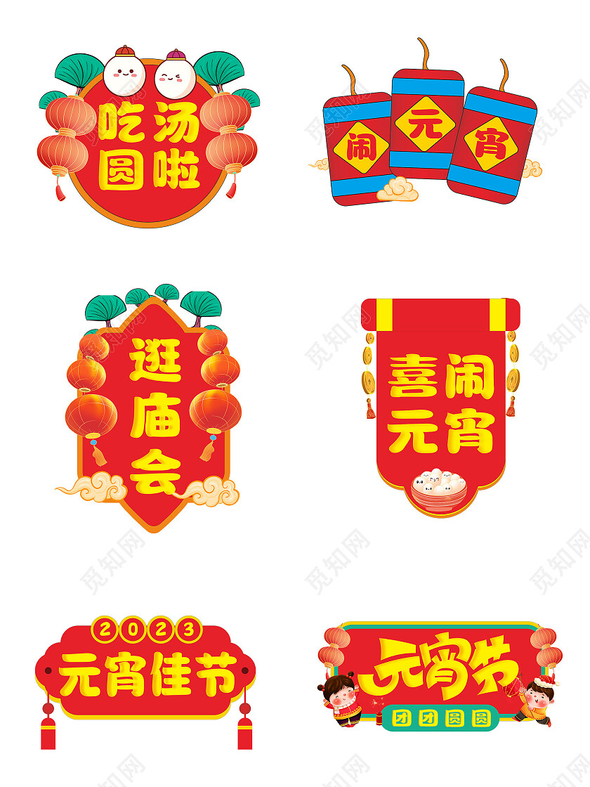 红色喜庆国潮元宵手举牌元宵节手举牌