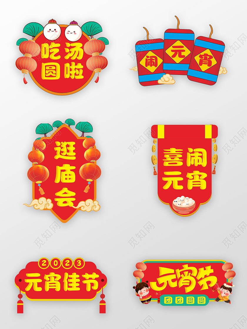 红色喜庆国潮元宵手举牌元宵节手举牌