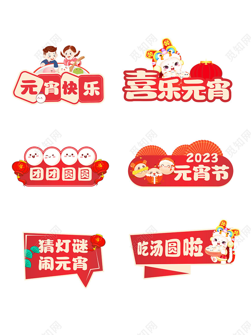 红色喜庆元宵节活动氛围手举牌元宵节手举牌