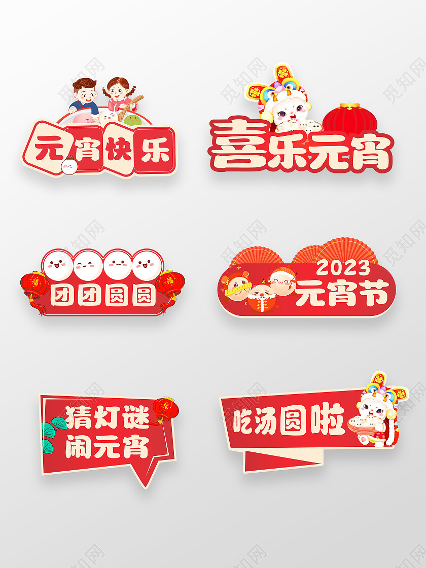 红色喜庆元宵节活动氛围手举牌元宵节手举牌