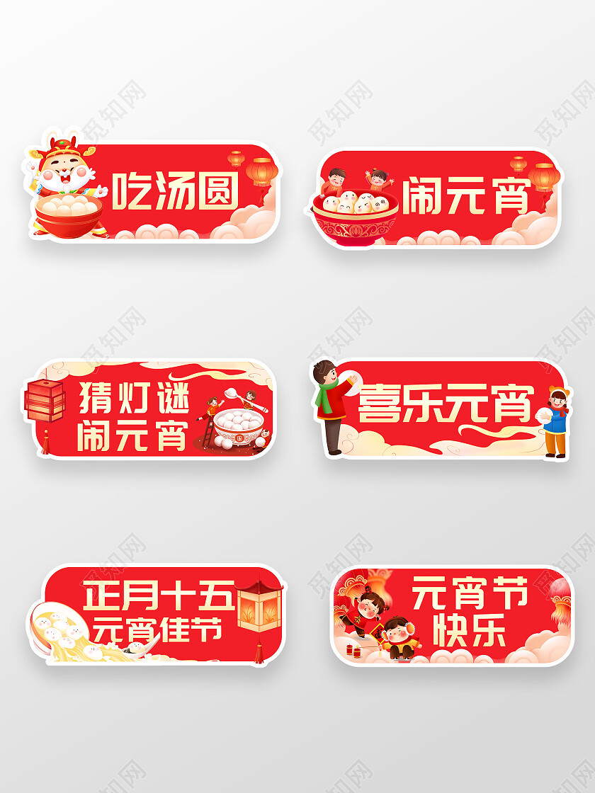 红色简约通用元宵节手举牌