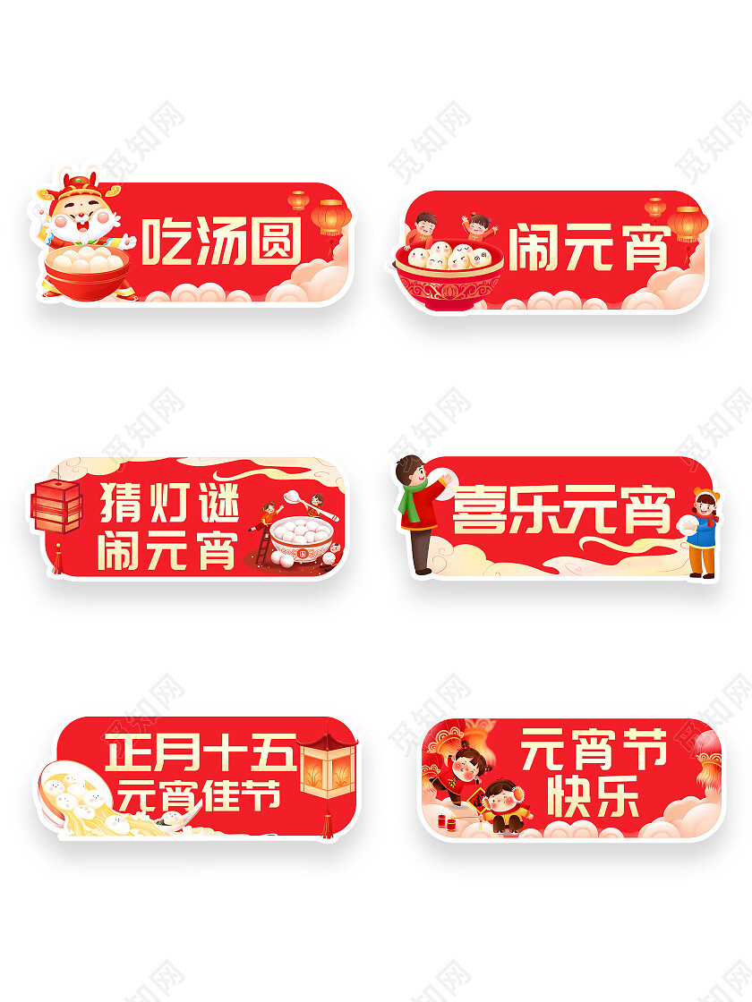 红色简约通用元宵节手举牌