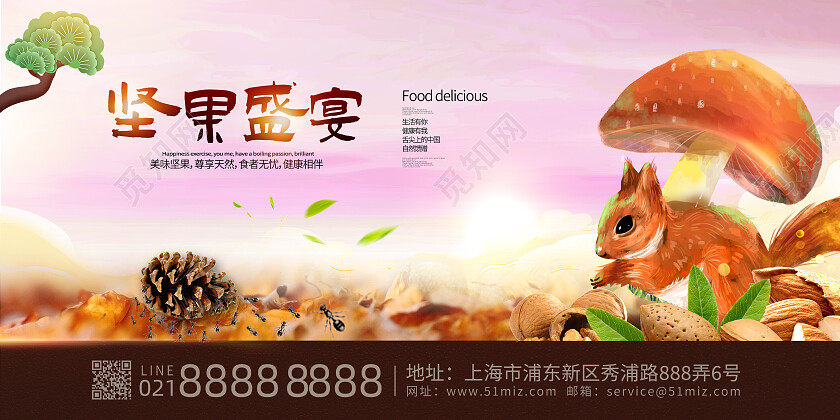 紫色国潮插画坚果盛宴美食展板背景坚果展板