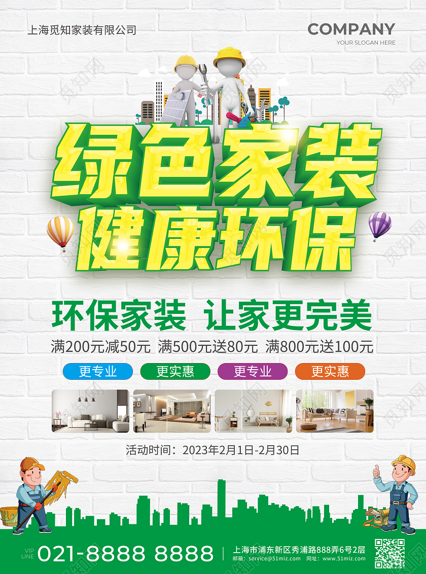 白色简约大气风绿色家装健康环保环保宣传单