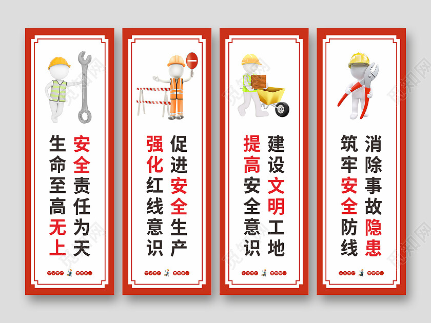 红色简约施工安全生产文明工地施工安全套图安全生产挂画