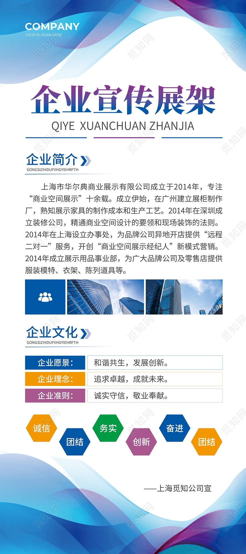 蓝色简约大气风企业宣传展架企业易拉宝展架