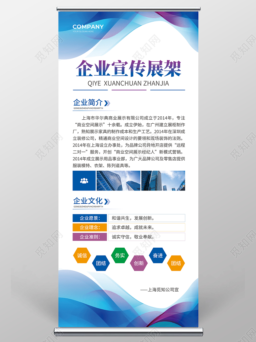 蓝色简约大气风企业宣传展架企业易拉宝展架