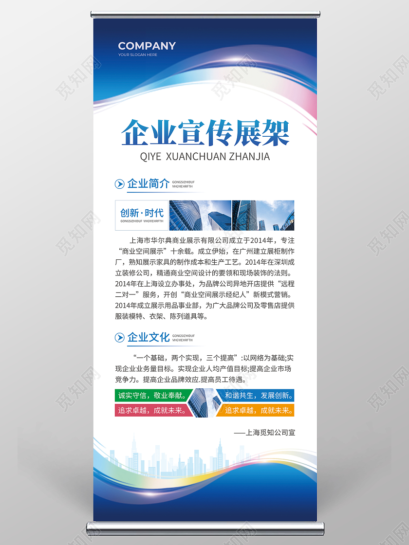 蓝色简约大气风企业宣传展架企业易拉宝展架