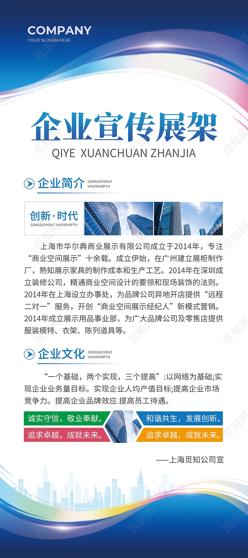 蓝色简约大气风企业宣传展架企业易拉宝展架