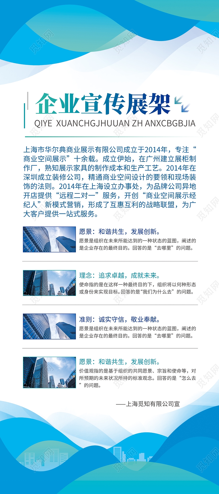 蓝色简约大气风企业宣传展架企业易拉宝展架