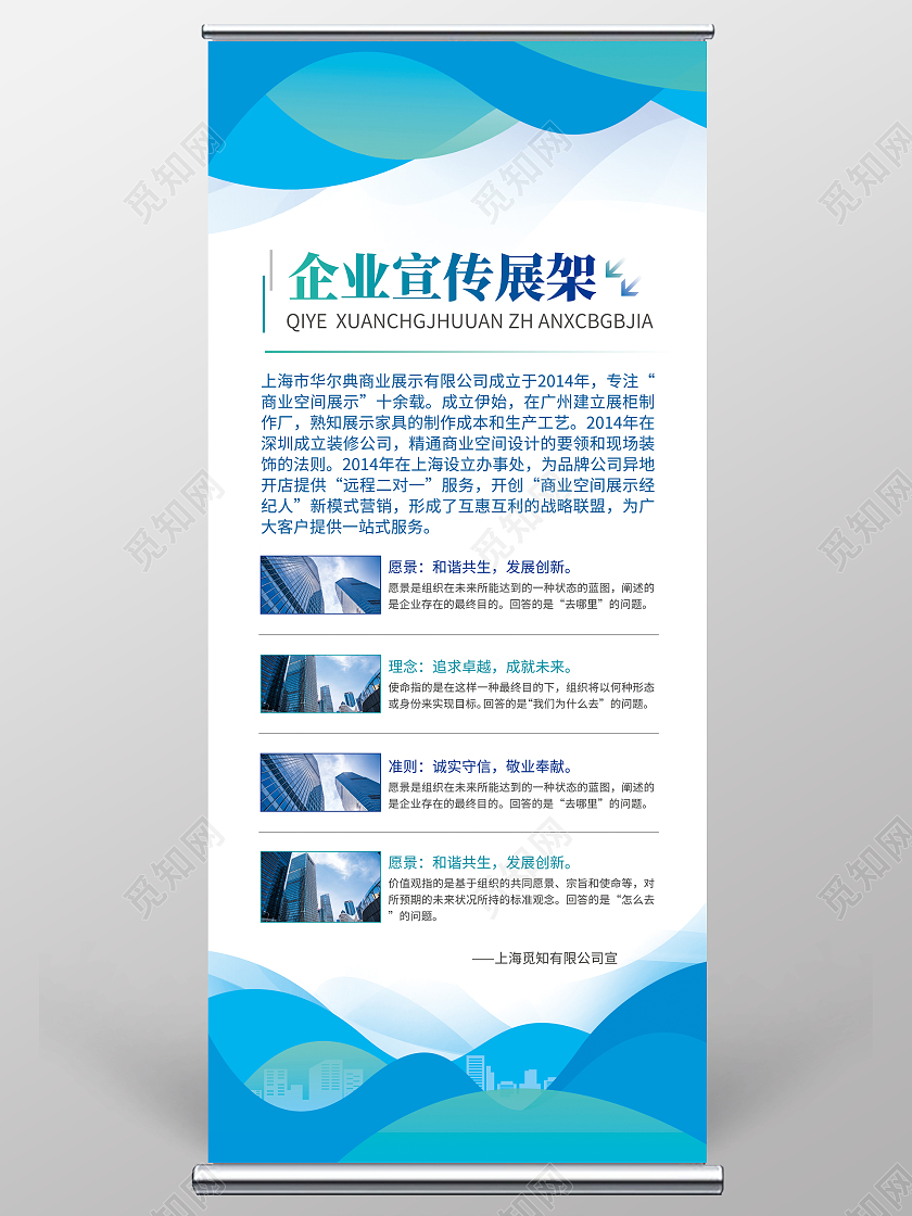 蓝色简约大气风企业宣传展架企业易拉宝展架