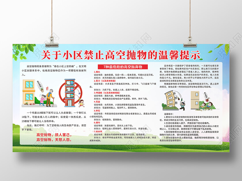 蓝色清新高空抛物小区安全知识宣传展板高空抛物宣传栏