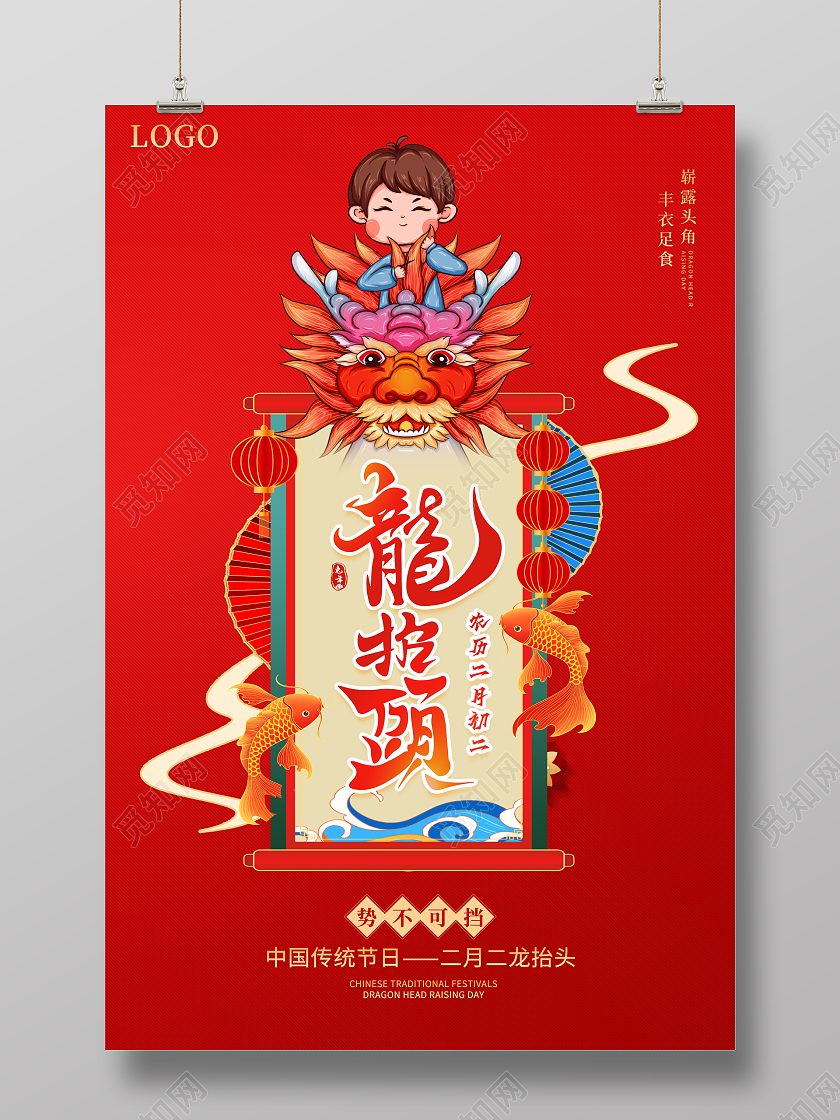 红色大气二月初二龙抬头传统节日宣传海报