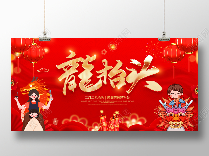 红色大气二月初二龙抬头传统节日宣传展板