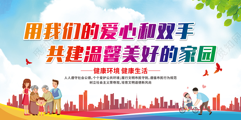 蓝色卡通用我们的爱心和双手共建温馨美好的家园社区安全宣传栏