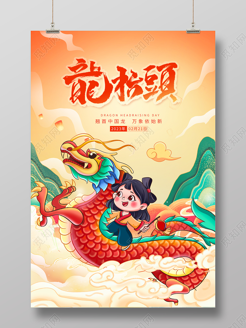 红色大气二月初二龙抬头传统节日宣传海报