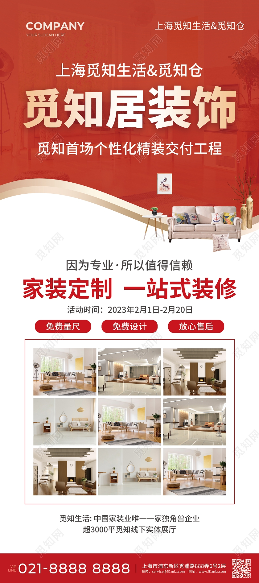 红色简约大气风觅知居装饰装修展架装修套餐