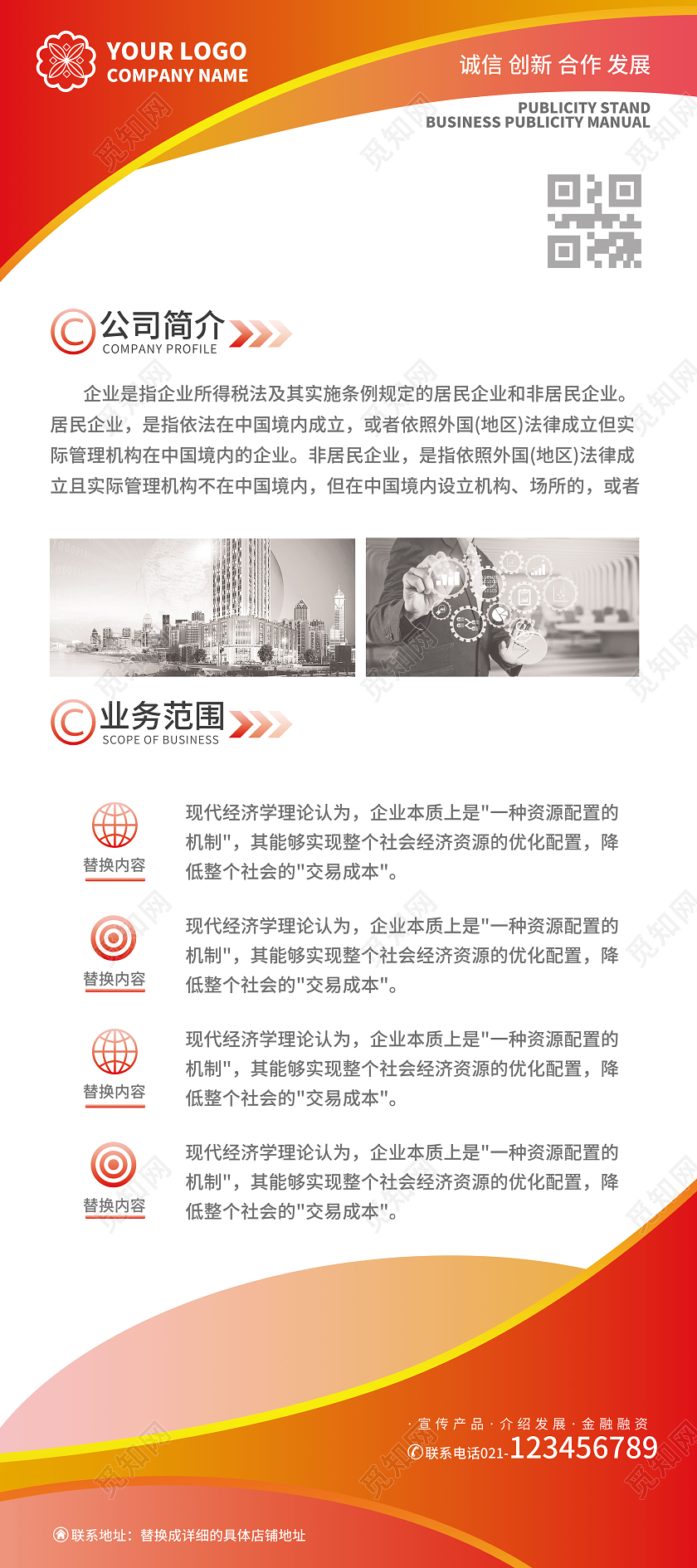 企业易拉宝展架企业创业渐变扁平设计宣传展架