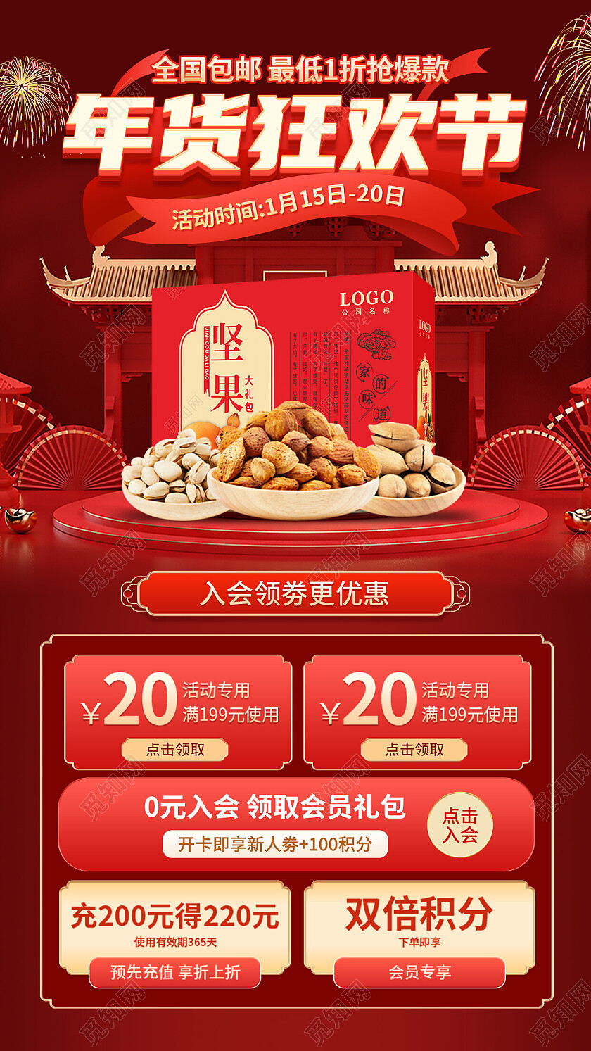 红色简约大气年货狂欢节手机文案海报2023年货节