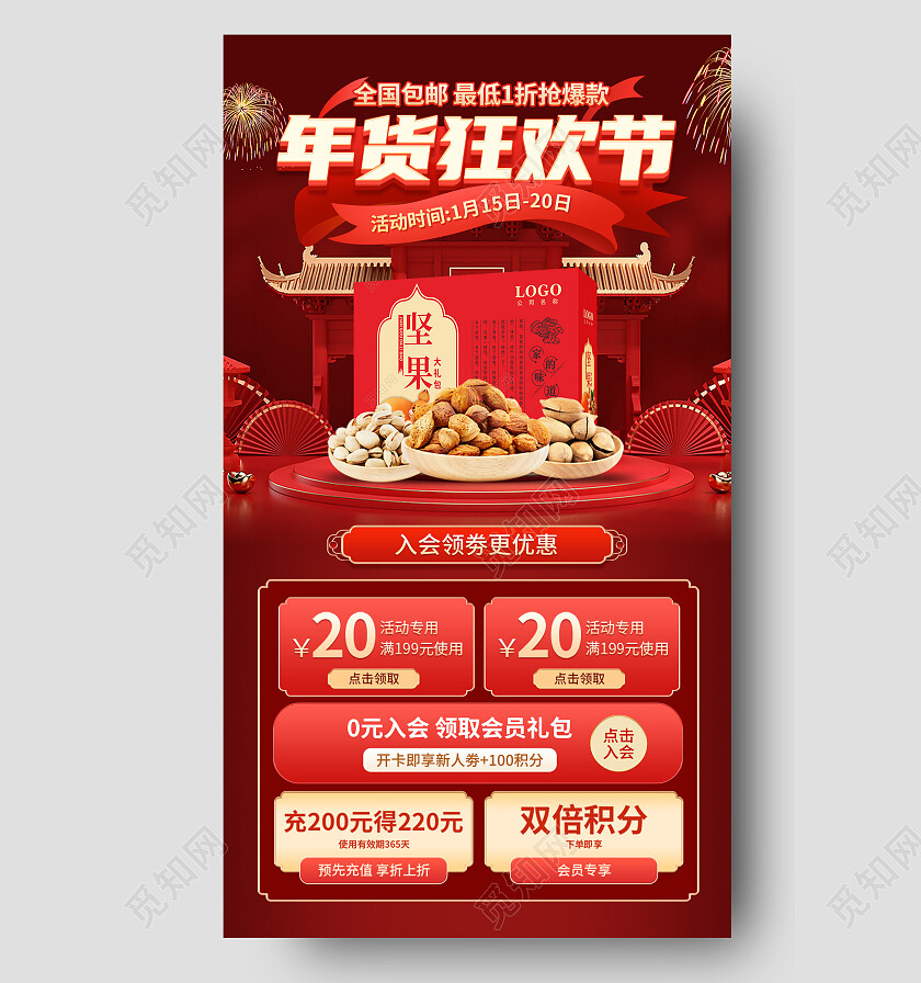 红色简约大气年货狂欢节手机文案海报2023年货节