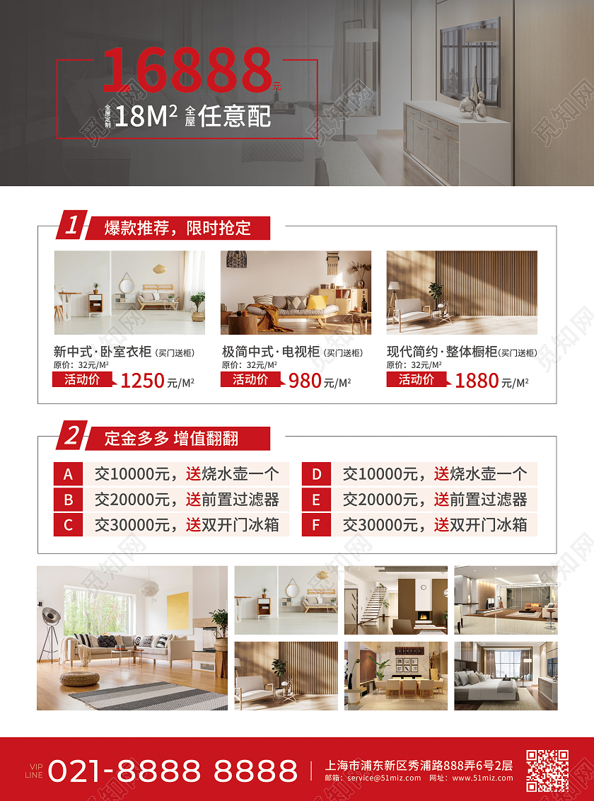 红色简约大气风全屋定制我们更专业装修宣传单装修套餐宣传单